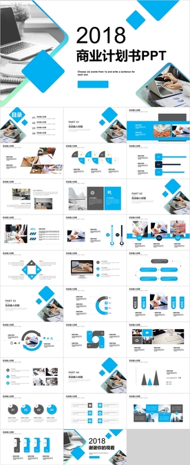 商业计划书PPT