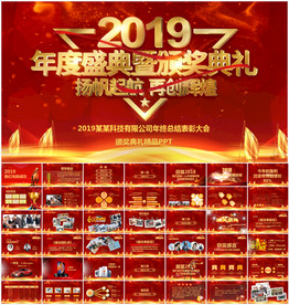 2019年会颁奖典礼ppt