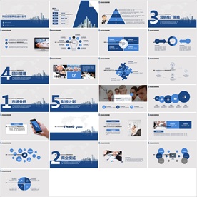 通用创业融资商业计划书PPT
