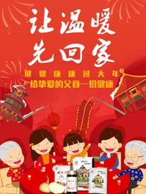 恰玛古 代餐 回家 过年 健康