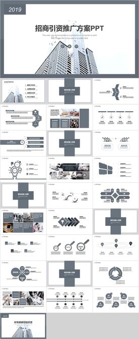 招商引资推广方案PPT