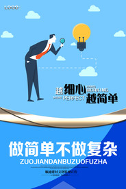 做简单不做复杂