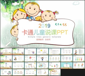 卡通教育公开说课PPT