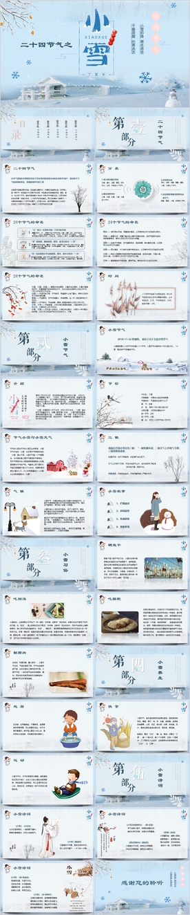 唯美简约风蓝色小雪二十四节气