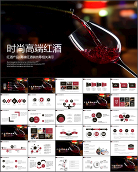 红酒ppt