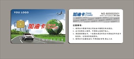 通用加油卡