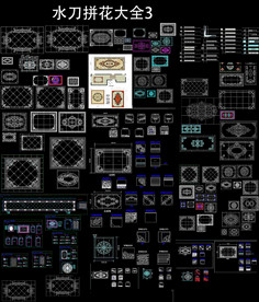 欧式CAD拼花素材