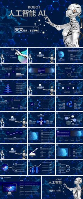 人工智能PPT模板下载