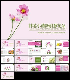 粉色小清新2019年终总结计划