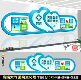医院文化墙