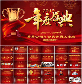 2019年会颁奖典礼PPT