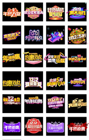 淘宝天猫双12文字排版字体设计