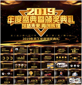 2019年会颁奖典礼PPT