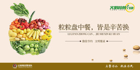 交警队文明餐桌