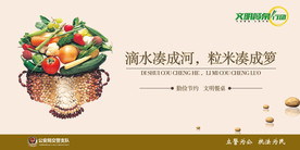 交警队文明餐桌