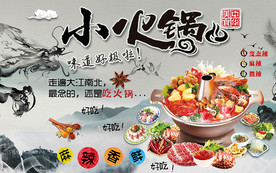 火锅背景墙