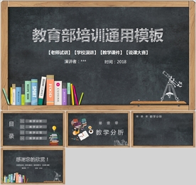 黑板风教育培训PPT