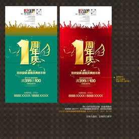 1周年庆