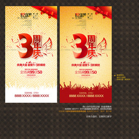 3周年庆