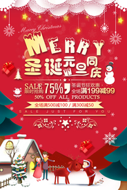 圣诞元旦红色双节同庆海报