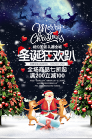 圣诞节狂欢趴活动海报