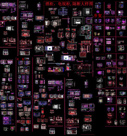 家具整木柜CAD图库