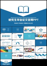 研究生开题毕业论文答辩课题汇报