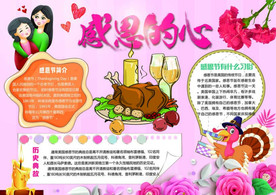 感恩节小报感恩的心小报感恩手抄