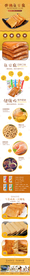鱼豆腐零食详情页