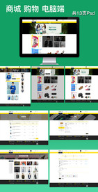 商城购网站 PC端 网页设计