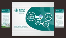 国家电网背景墙