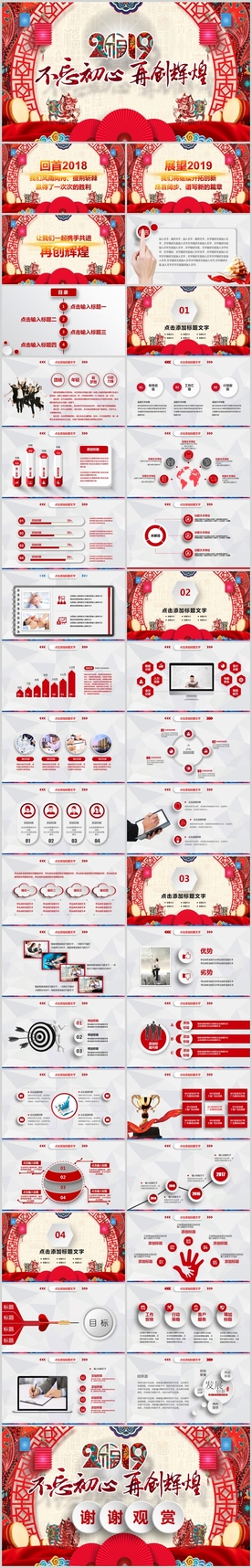 2019不忘初心再创辉煌ppt