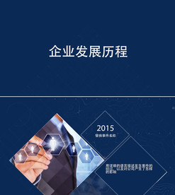 科技企业发展历程AE模板