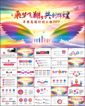 年终工作总结PPT