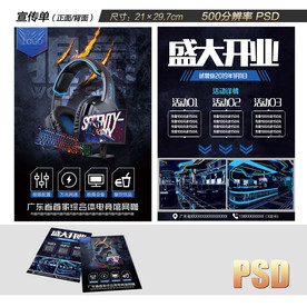 网咖电竞馆开业