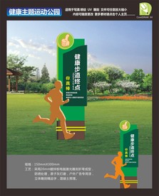 健康步道起始点
