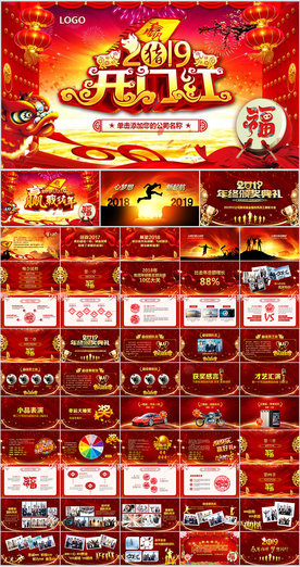 2019猪年震撼年会开场PPT