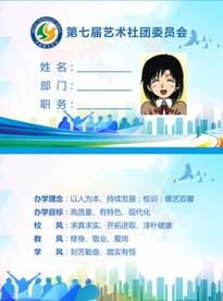 校园社团工作证学生证件