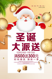 圣诞节大派送促销活动海报