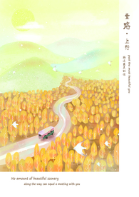 一路上行的旅途