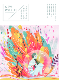 新世界泡泡中的女孩