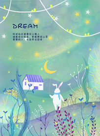 听说天上有梦