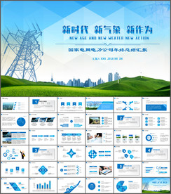 国网国家电网电力公司ppt