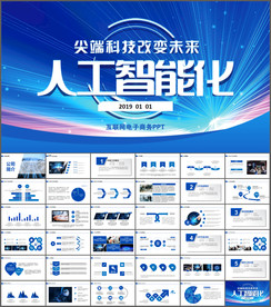 IT互联网络电子商务科技PPT
