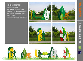 主题公园绿道标识01