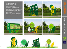 主题公园绿道标识02