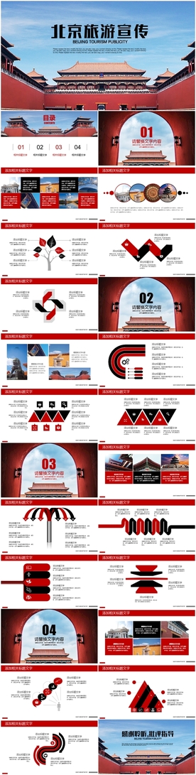 北京PPT