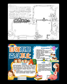 学习好方法线描小报word模板