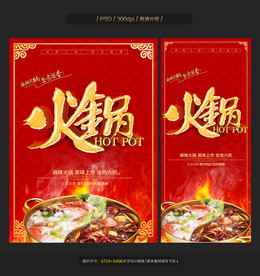 火锅