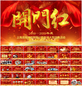 2019年会颁奖盛典PPT